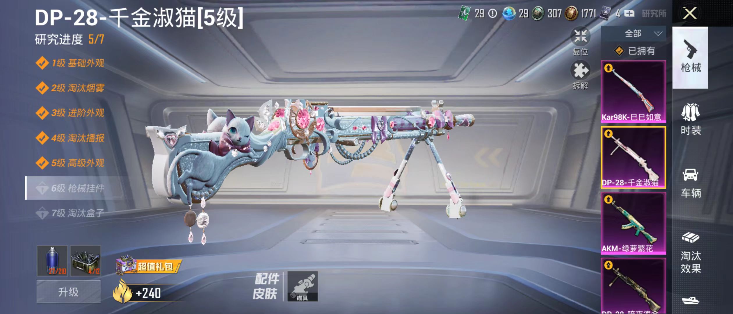 HPQM3279066和平精英账号详情图36 HPQM3279066和平精英账号详情图36