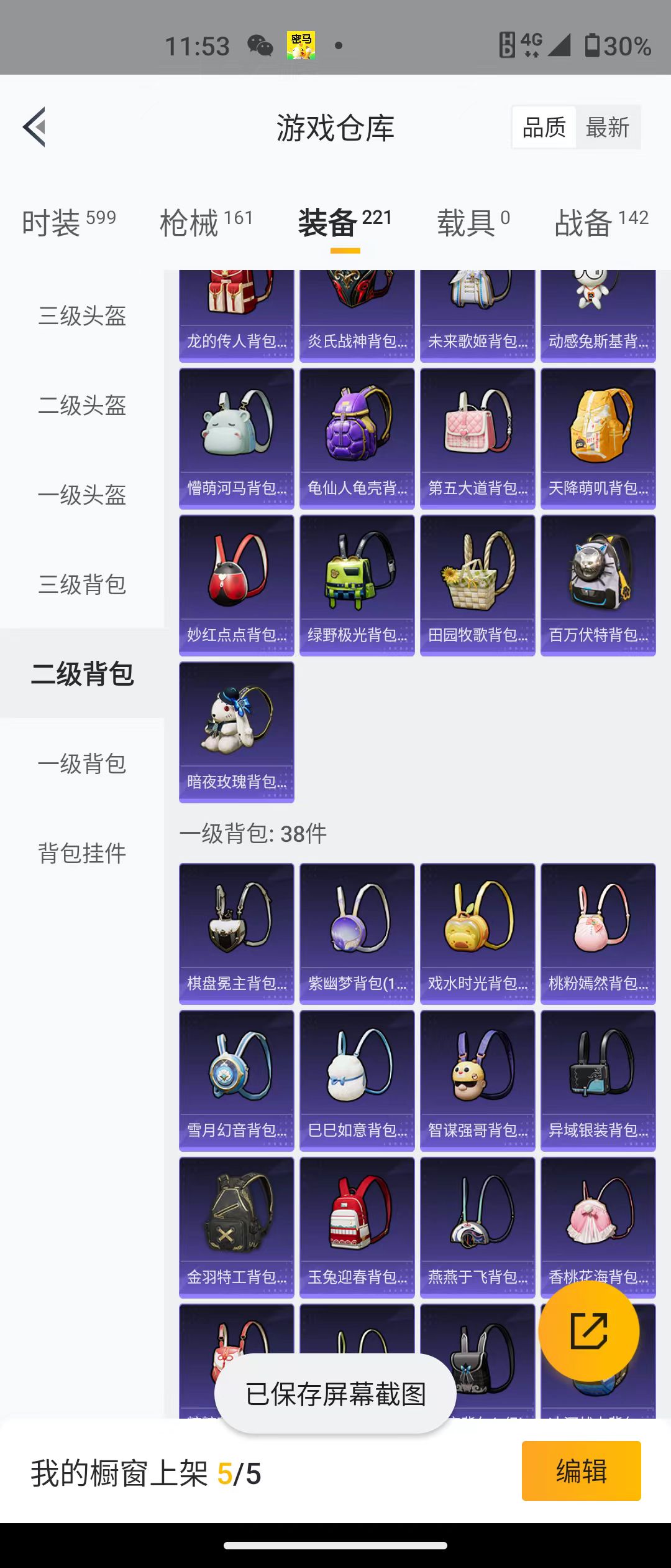 HPQM3279066和平精英账号详情图23 HPQM3279066和平精英账号详情图23
