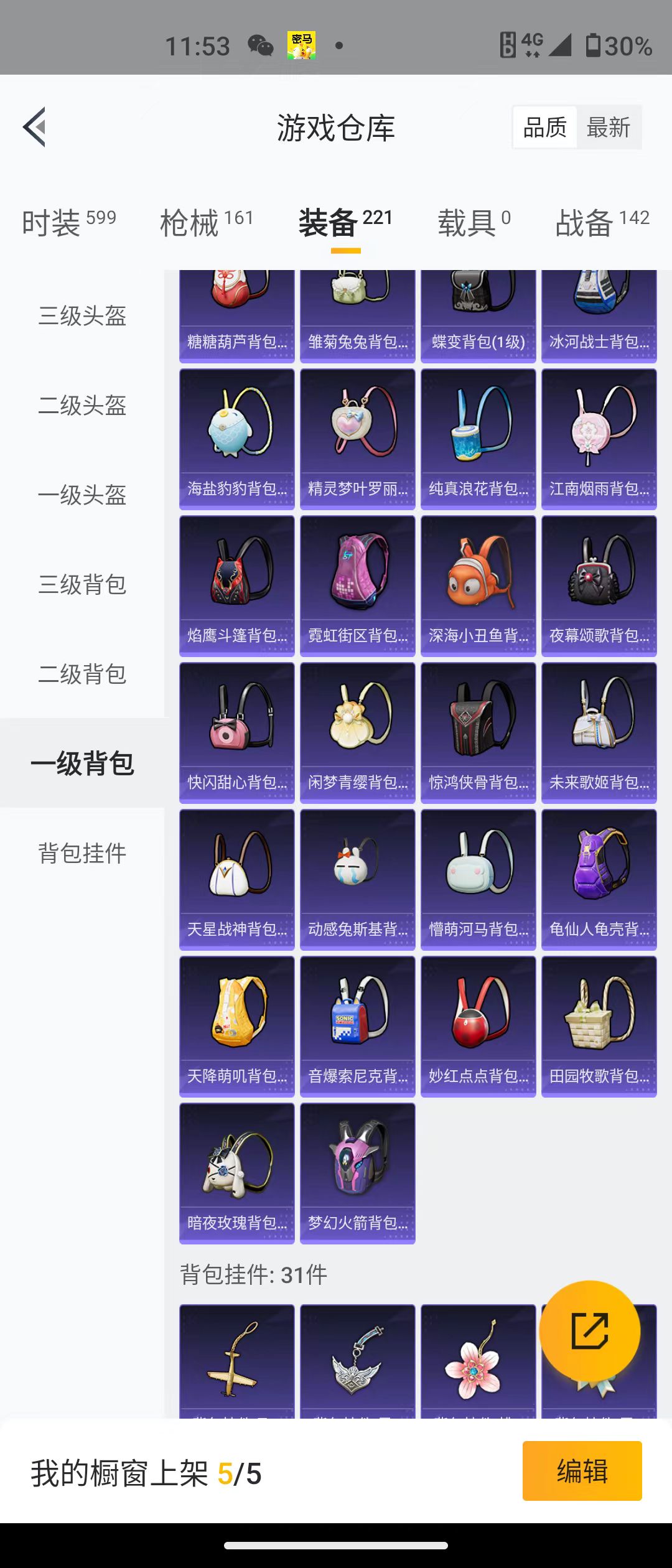 HPQM3279066和平精英账号详情图39 HPQM3279066和平精英账号详情图39