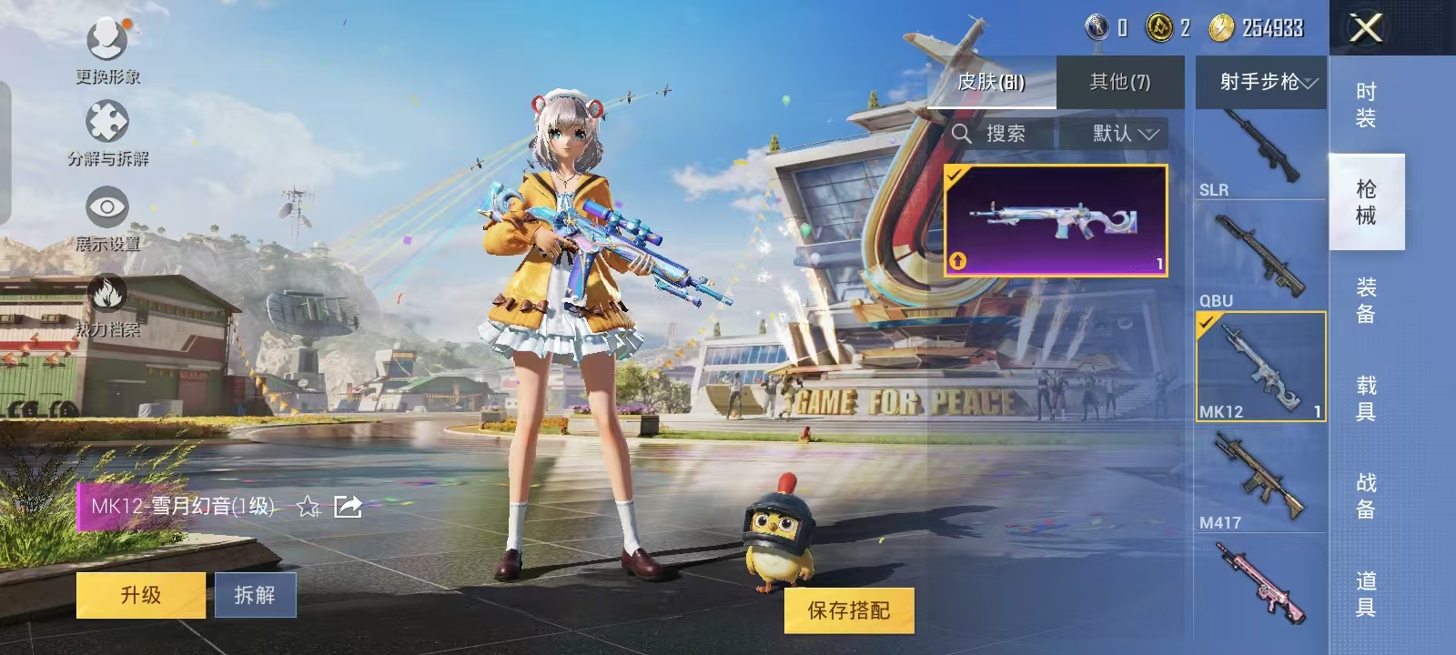 HPQM3278897和平精英账号详情图17 HPQM3278897和平精英账号详情图17
