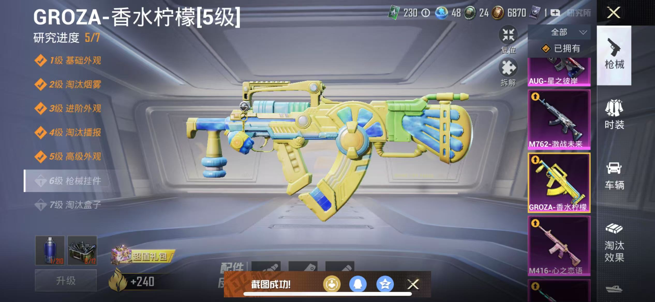 HPQM3278790和平精英账号详情图4 HPQM3278790和平精英账号详情图4
