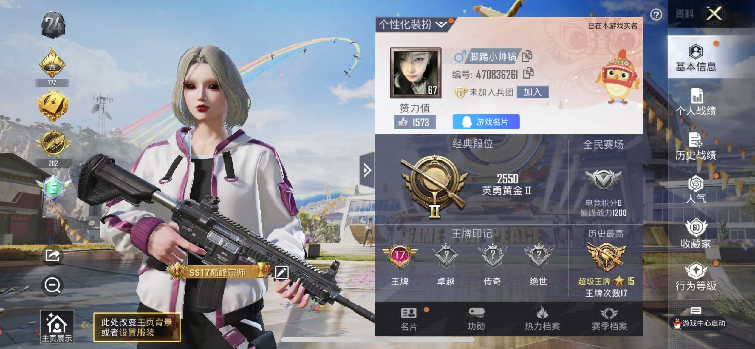 HPQM3278790和平精英账号详情图8 HPQM3278790和平精英账号详情图8