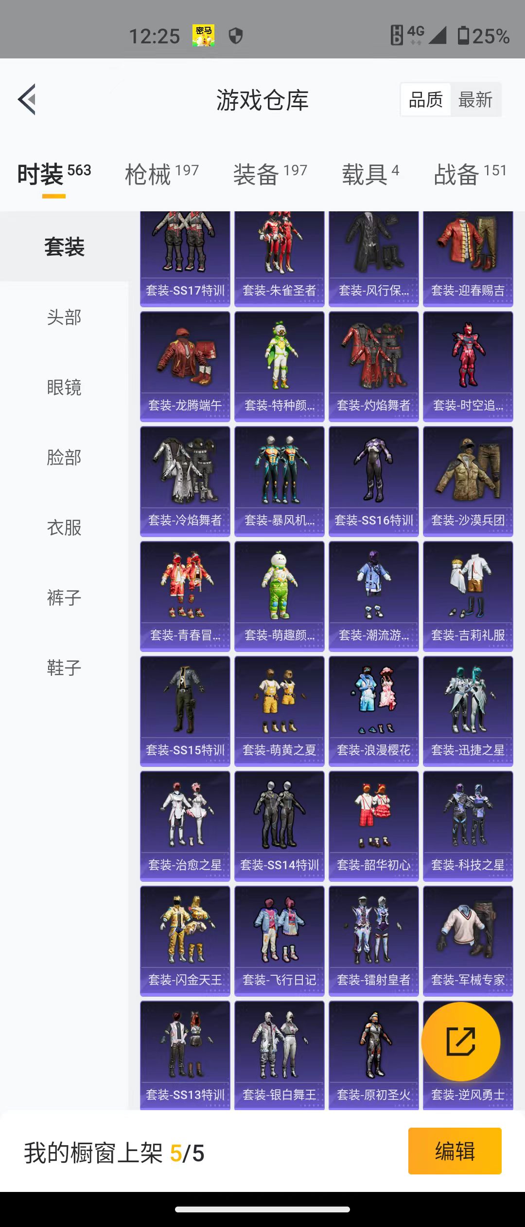 HPQM3278790和平精英账号详情图18 HPQM3278790和平精英账号详情图18