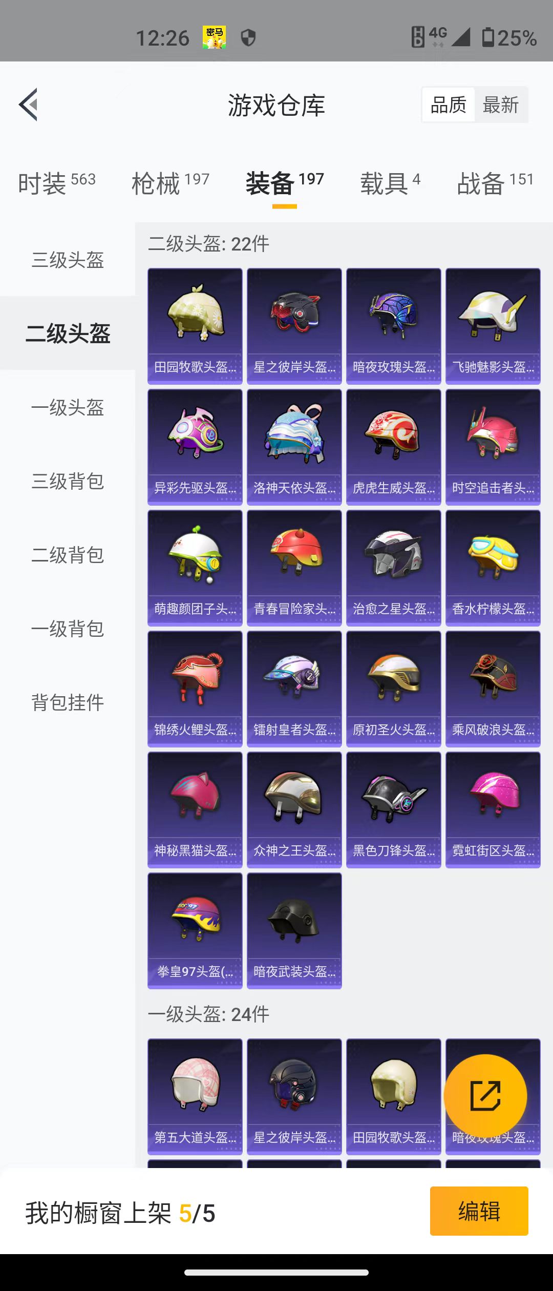 HPQM3278790和平精英账号详情图26 HPQM3278790和平精英账号详情图26