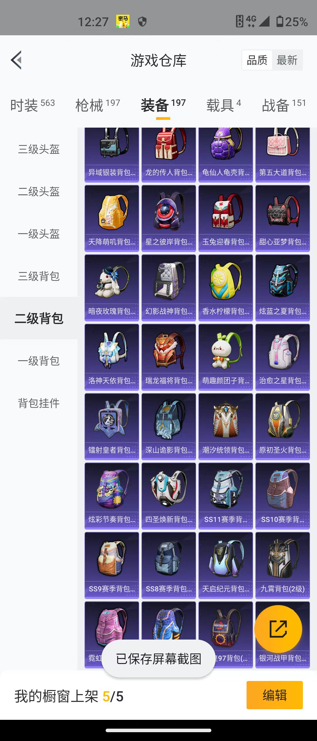 HPQM3278790和平精英账号详情图31 HPQM3278790和平精英账号详情图31