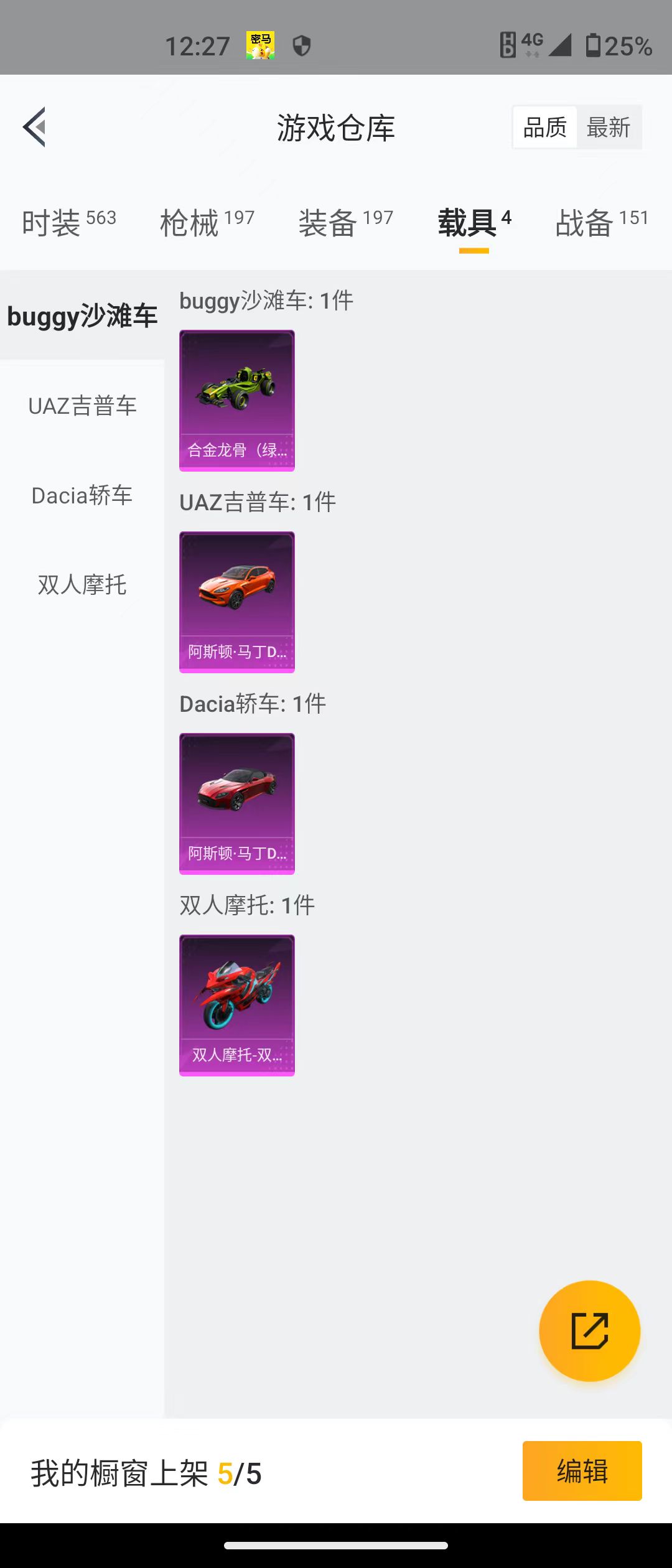 HPQM3278790和平精英账号详情图34 HPQM3278790和平精英账号详情图34