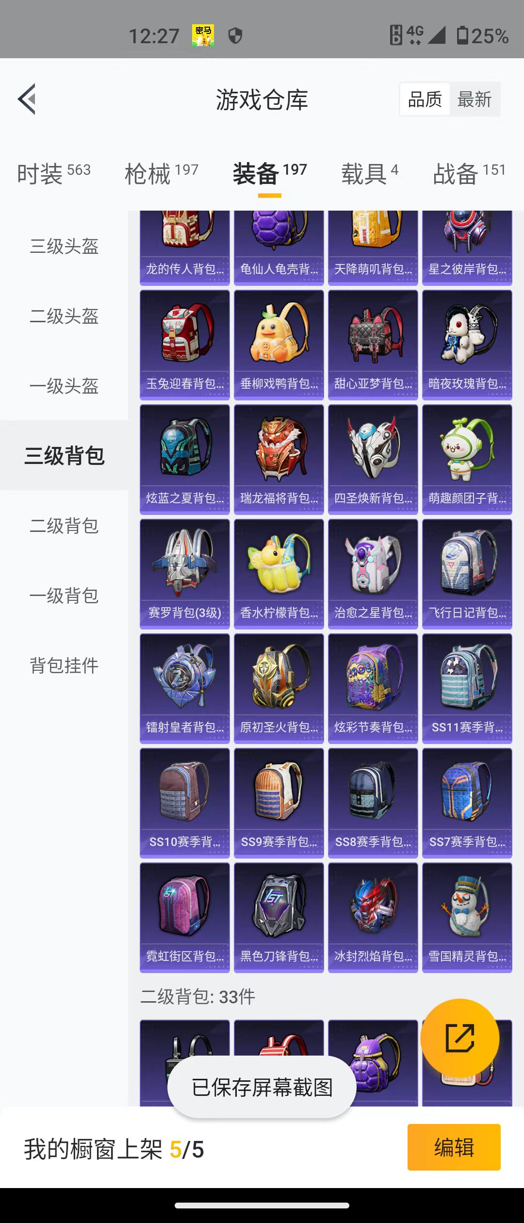 HPQM3278790和平精英账号详情图30 HPQM3278790和平精英账号详情图30