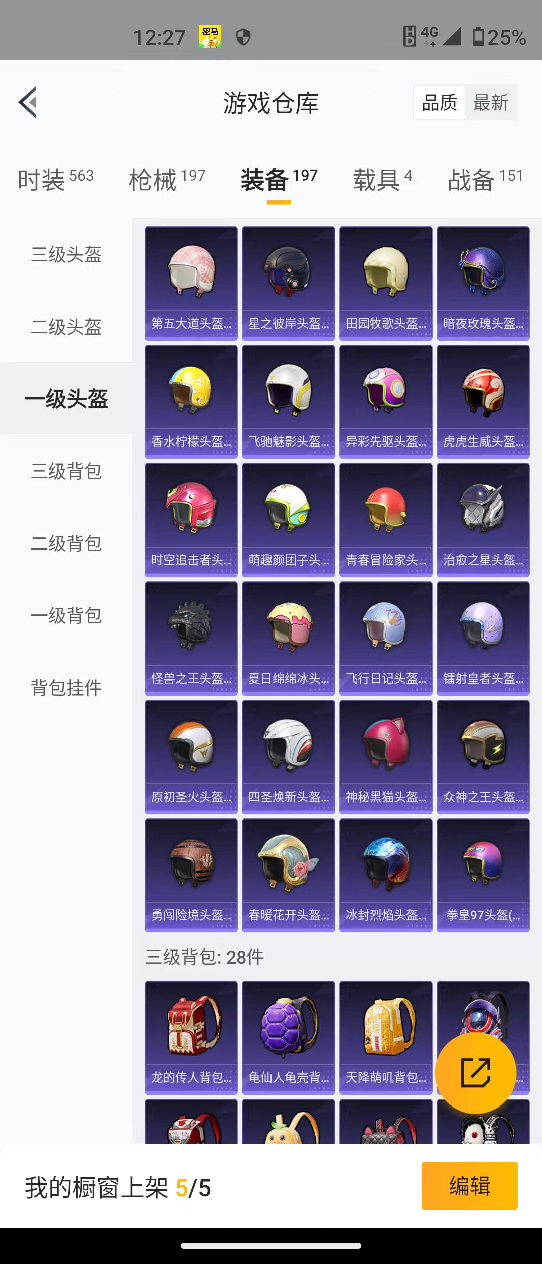 HPQM3278790和平精英账号详情图28 HPQM3278790和平精英账号详情图28