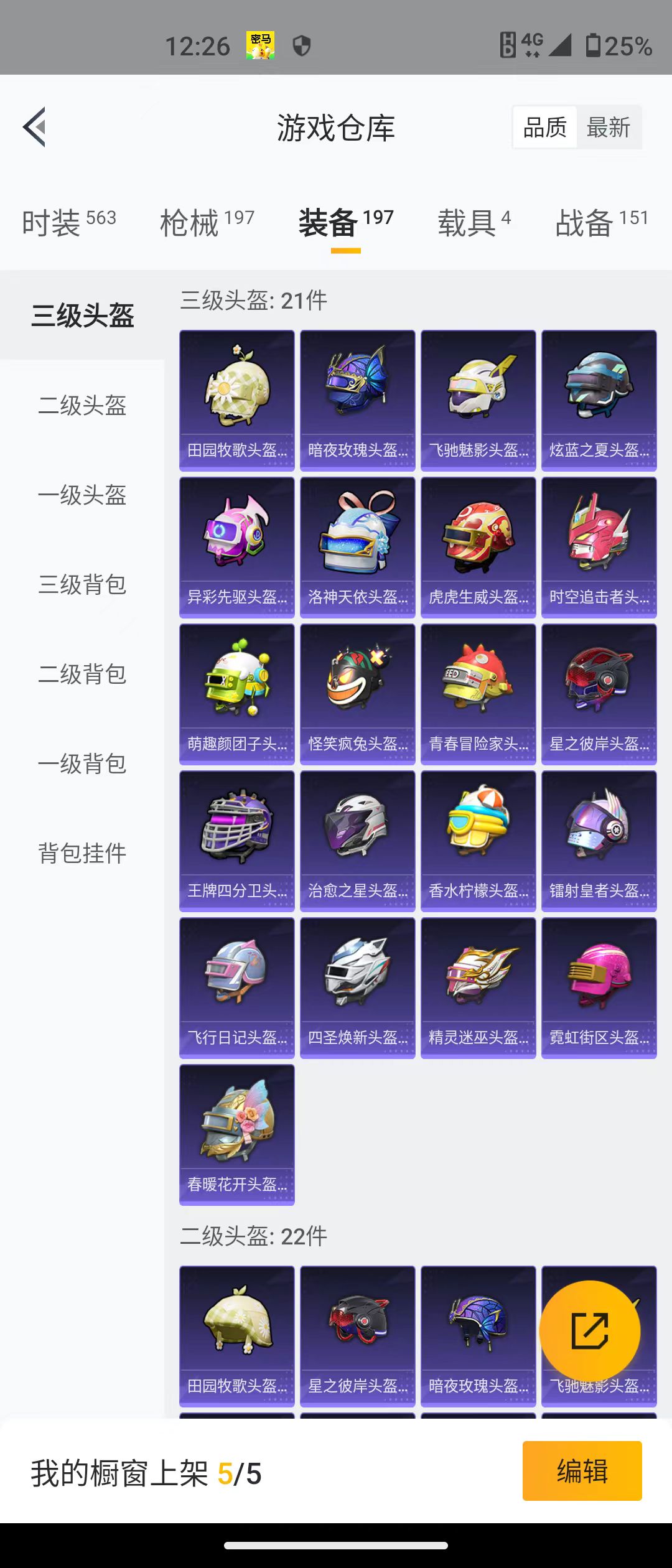 HPQM3278790和平精英账号详情图27 HPQM3278790和平精英账号详情图27