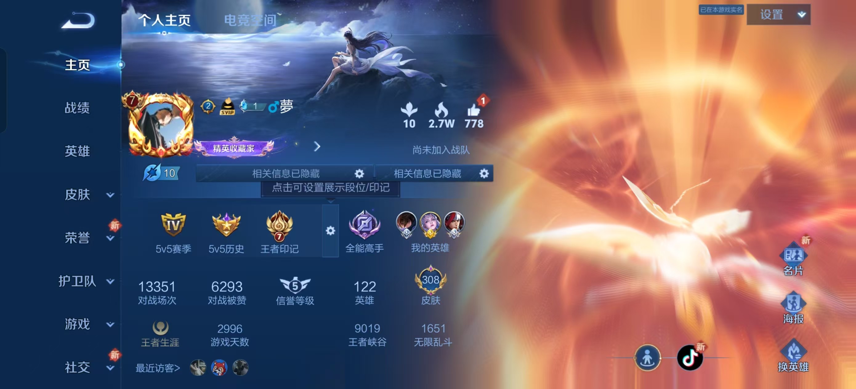 WZKG3103016王者荣耀账号详情图3