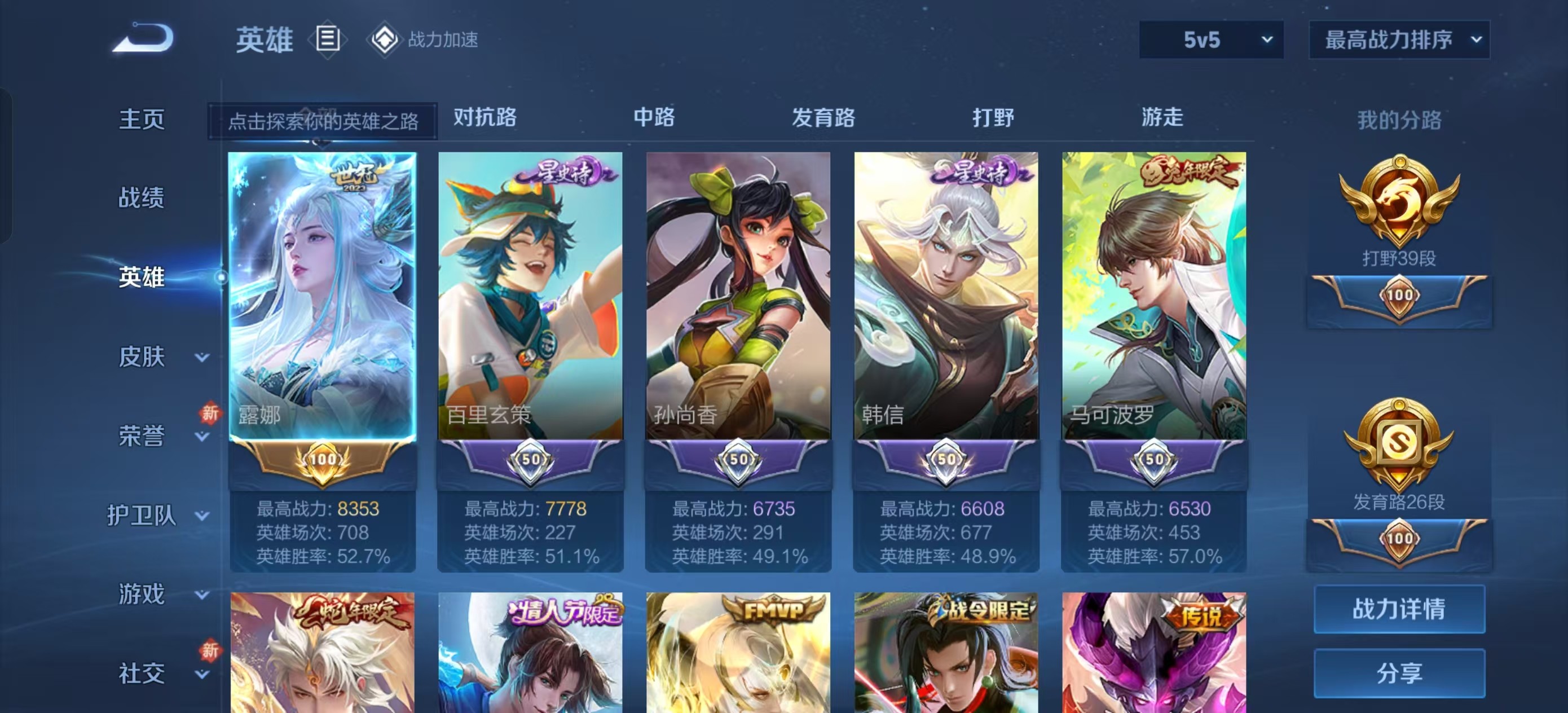 WZKG3103016王者荣耀账号详情图4