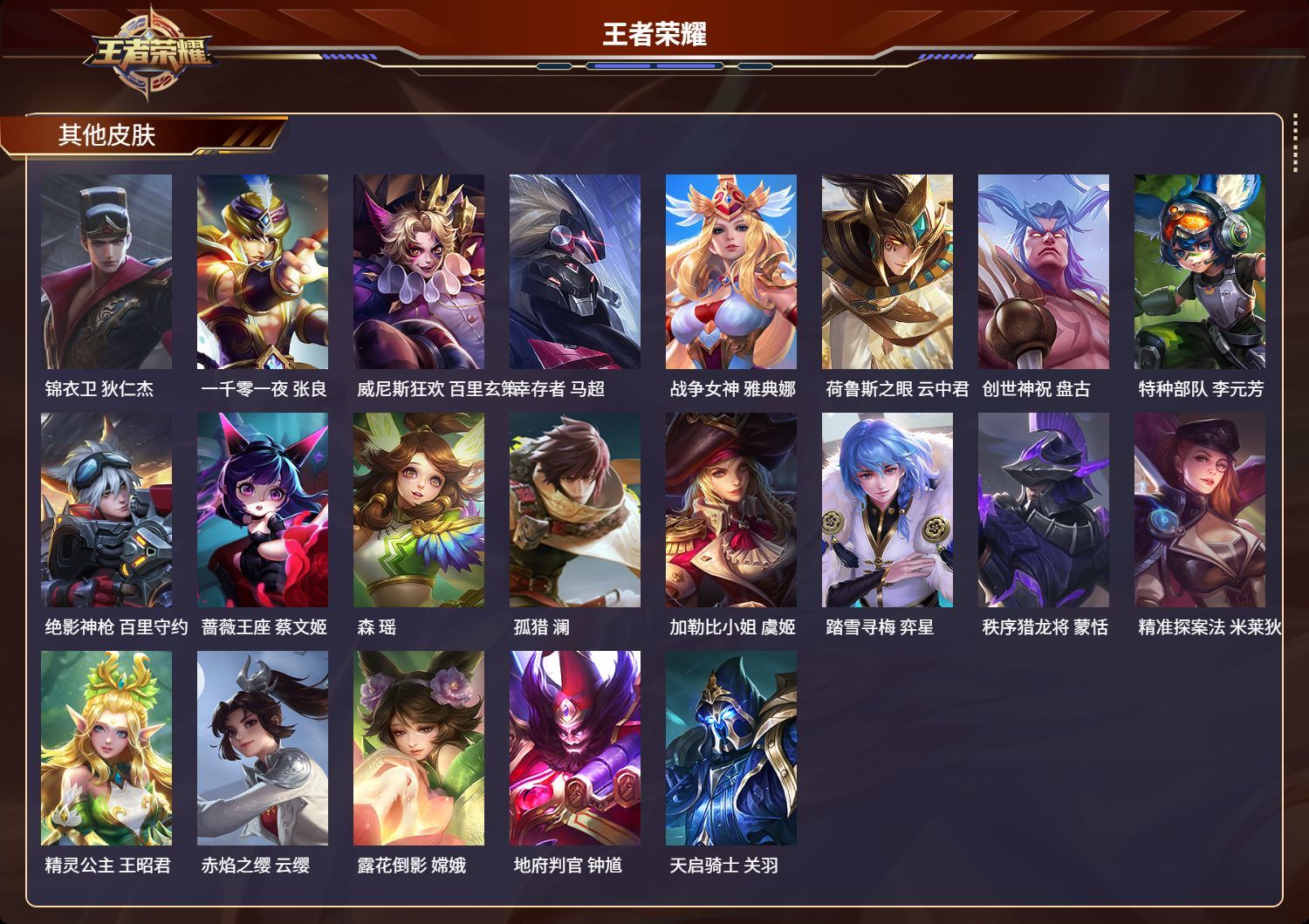 WZKG3103016王者荣耀账号详情图11