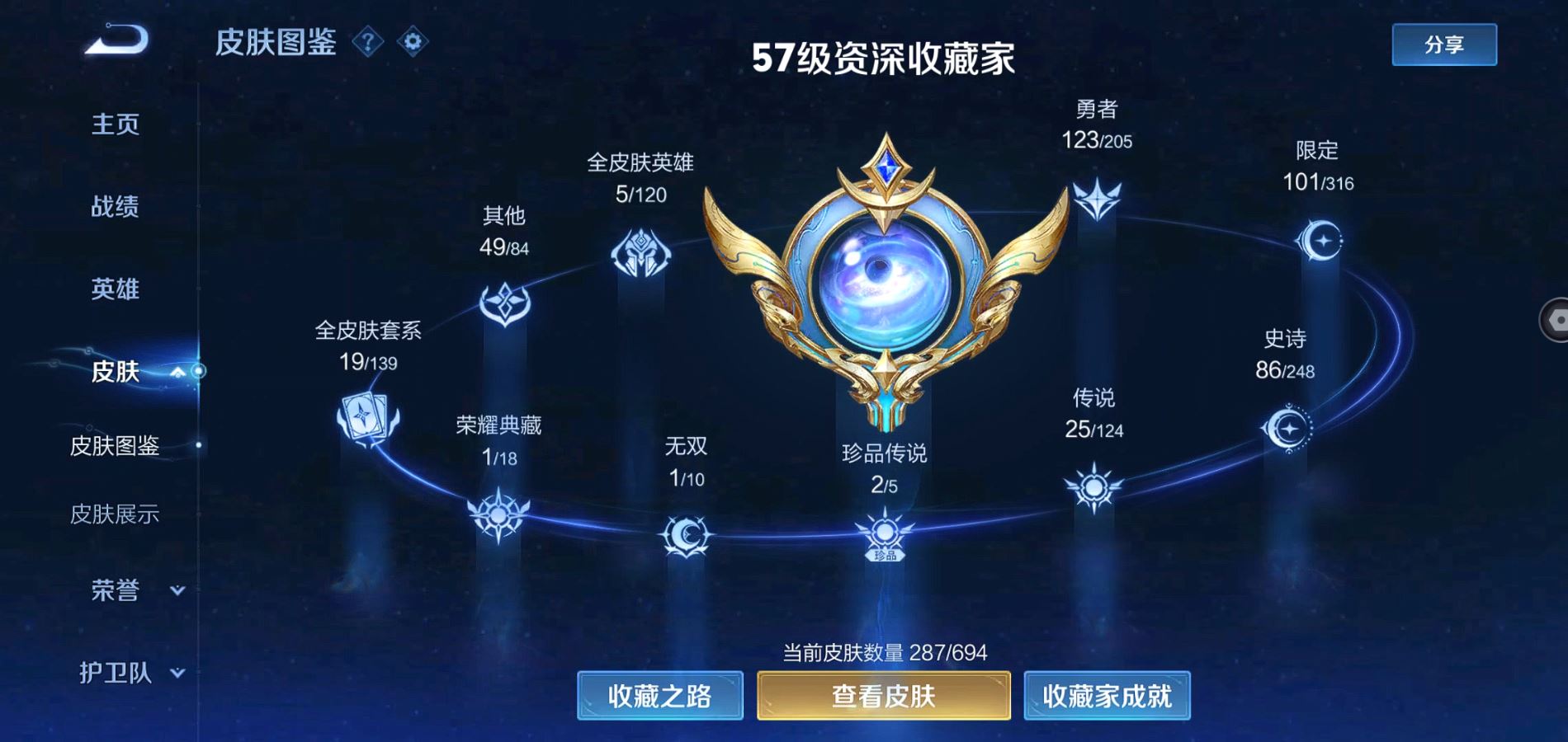 WZQM384208王者荣耀账号详情图4
