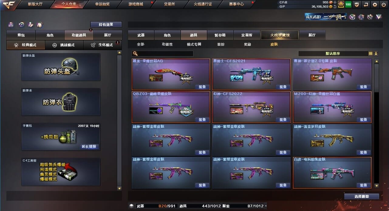 CFQM39335穿越火线账号详情图18