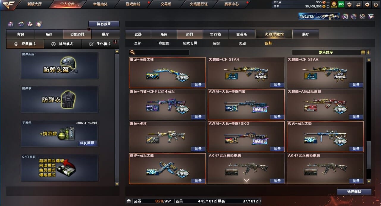 CFQM39335穿越火线账号详情图23