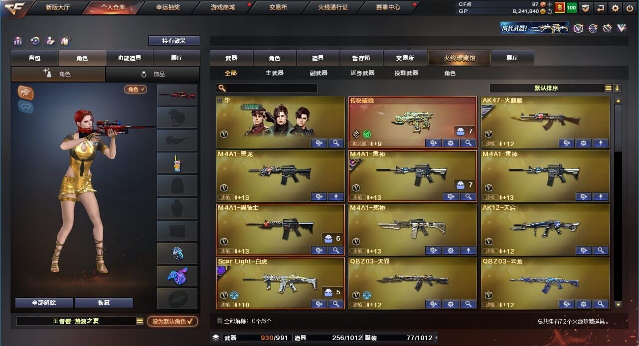 CFQM39338穿越火线账号详情图2