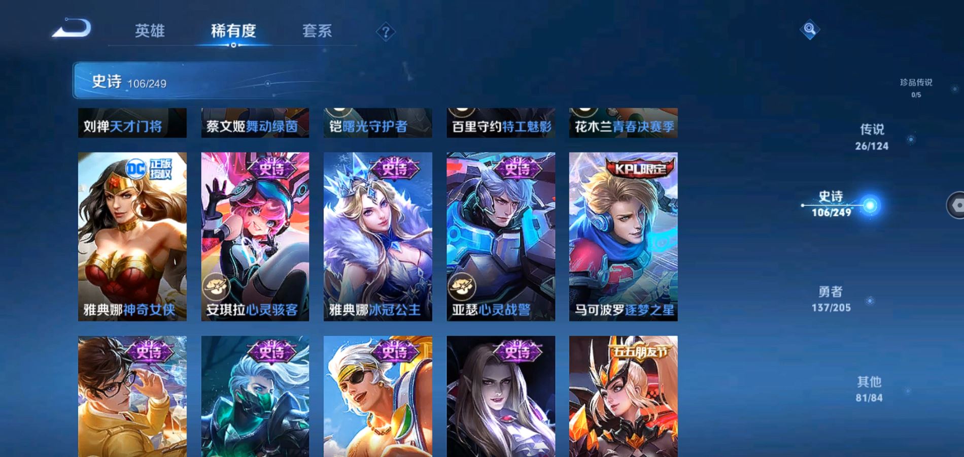WZQM384267王者荣耀账号详情图17 WZQM384267王者荣耀账号详情图17