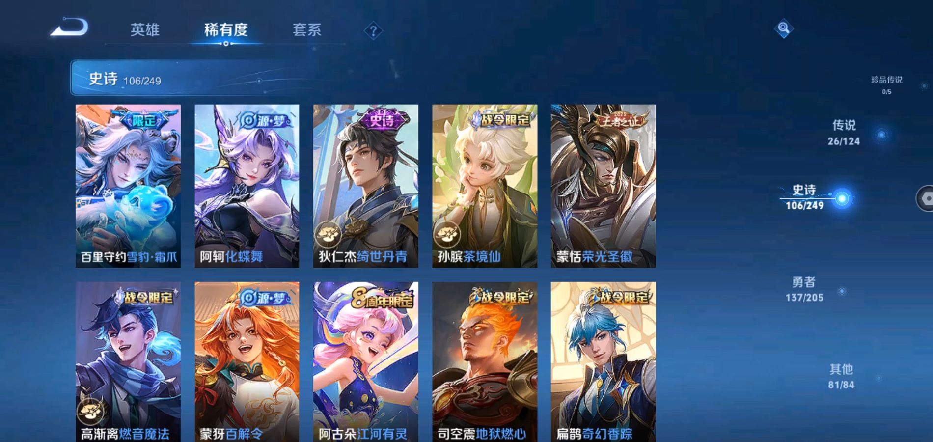 WZQM384267王者荣耀账号详情图9 WZQM384267王者荣耀账号详情图9