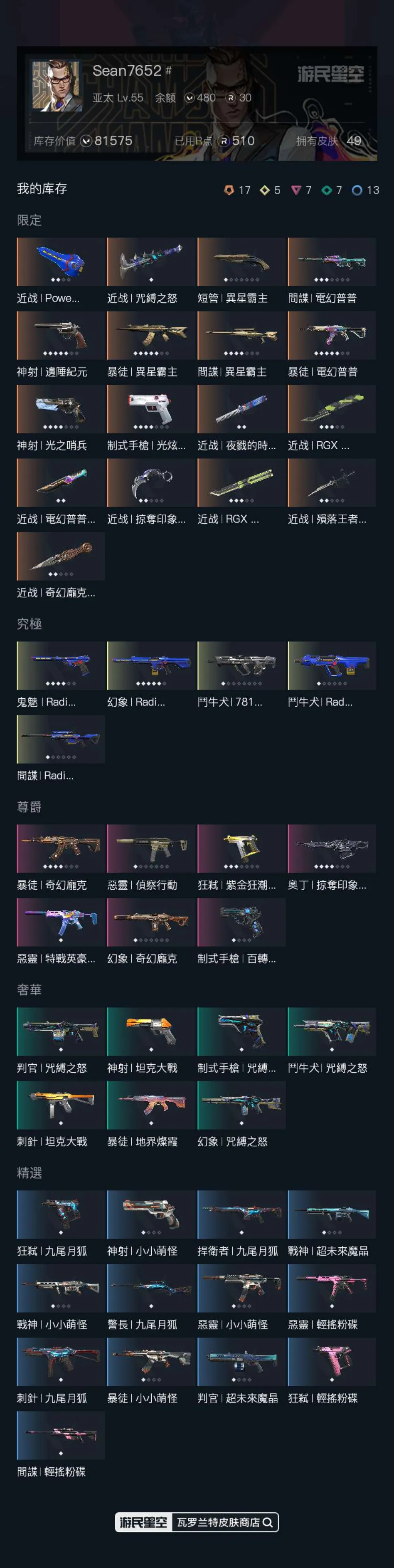 8408 港服 无段位 19特攻  55级...