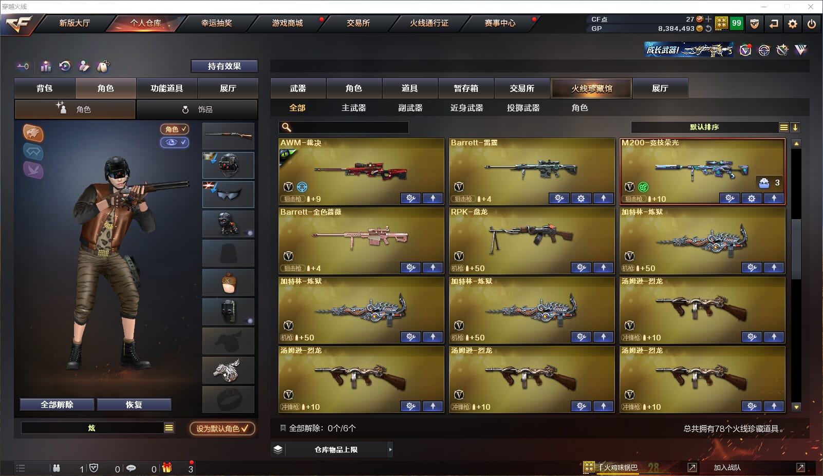 CFQM310483穿越火线账号详情图4