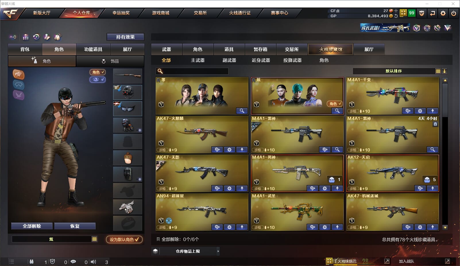 CFQM310483穿越火线账号详情图2