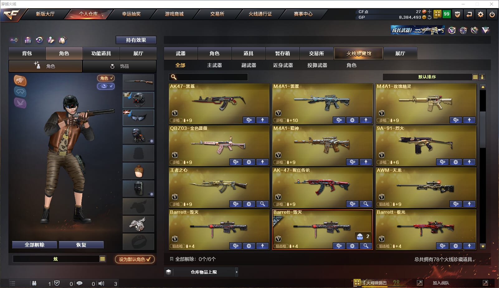 CFQM310483穿越火线账号详情图3