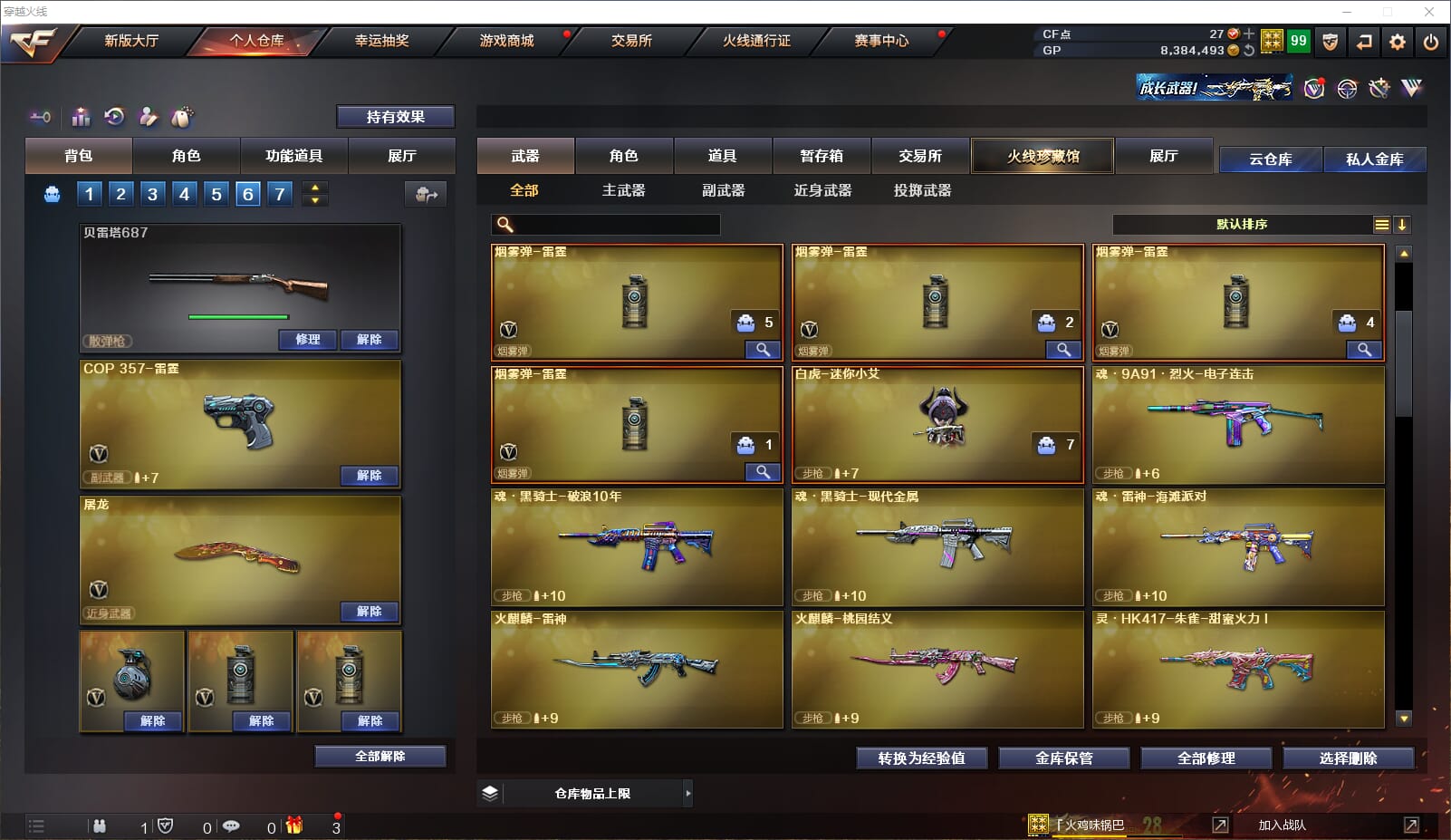 CFQM310483穿越火线账号详情图9