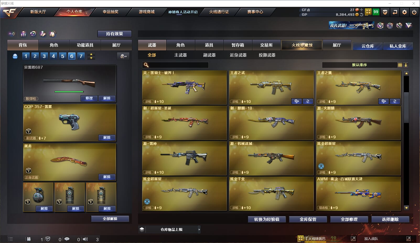 CFQM310483穿越火线账号详情图10