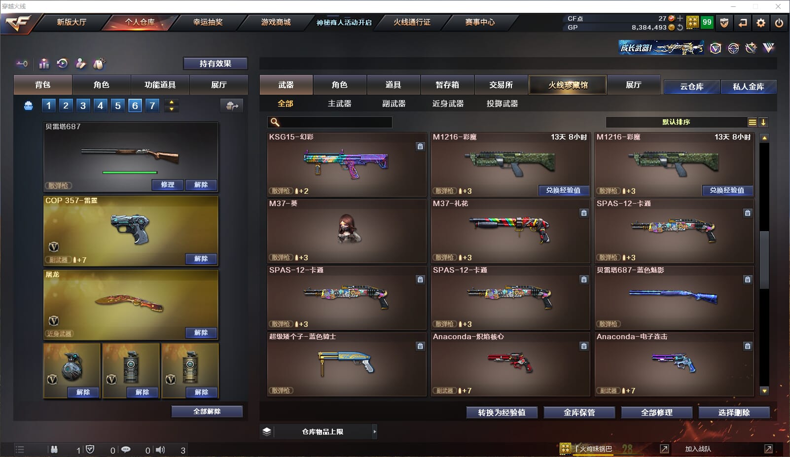 CFQM310483穿越火线账号详情图13