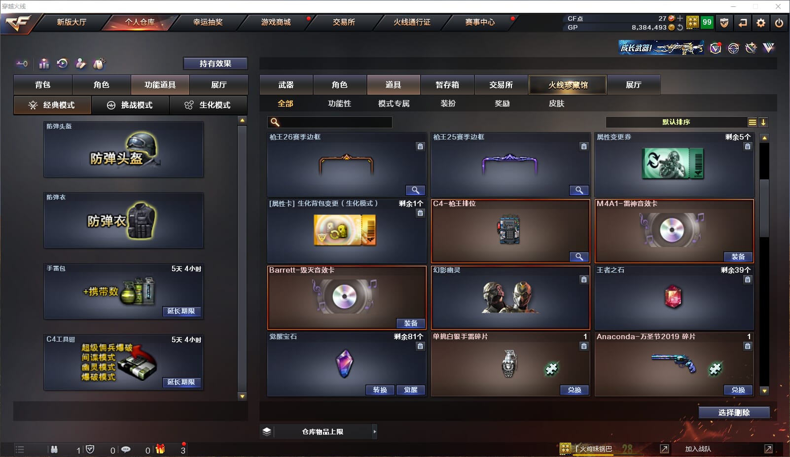 CFQM310483穿越火线账号详情图17