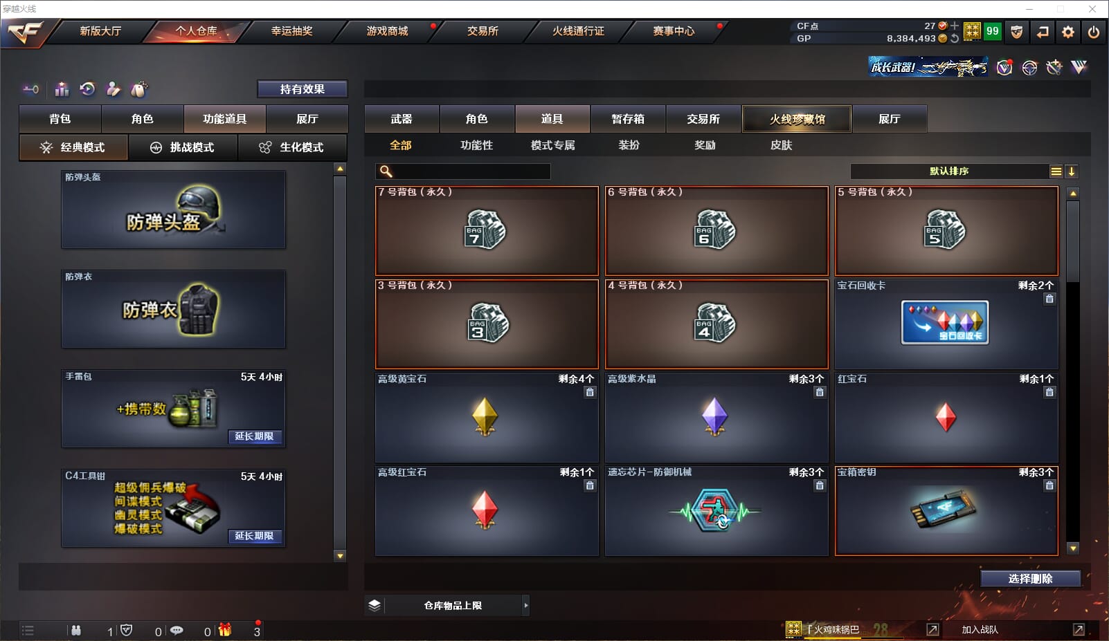 CFQM310483穿越火线账号详情图16