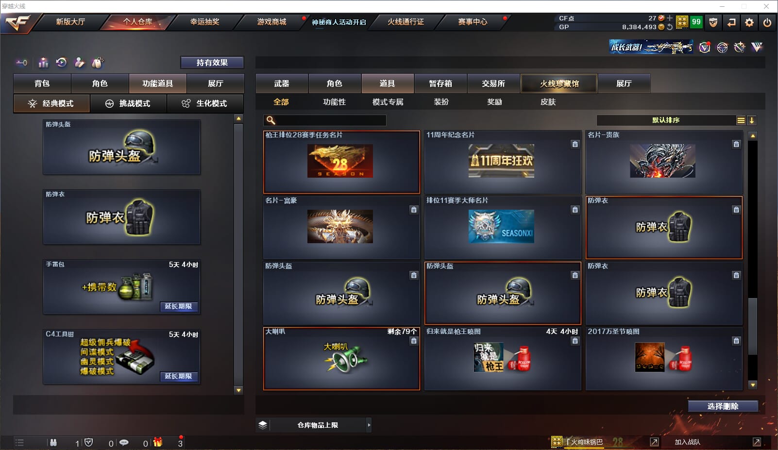 CFQM310483穿越火线账号详情图19