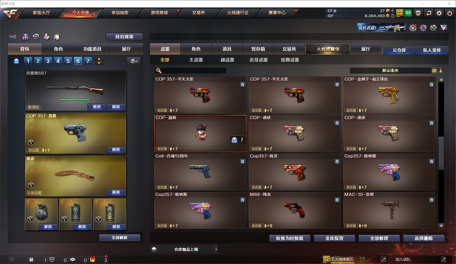 CFQM310483穿越火线账号详情图14
