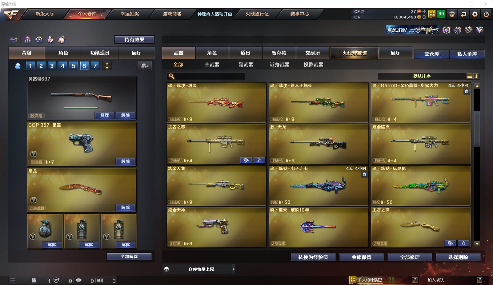 CFQM310483穿越火线账号详情图11