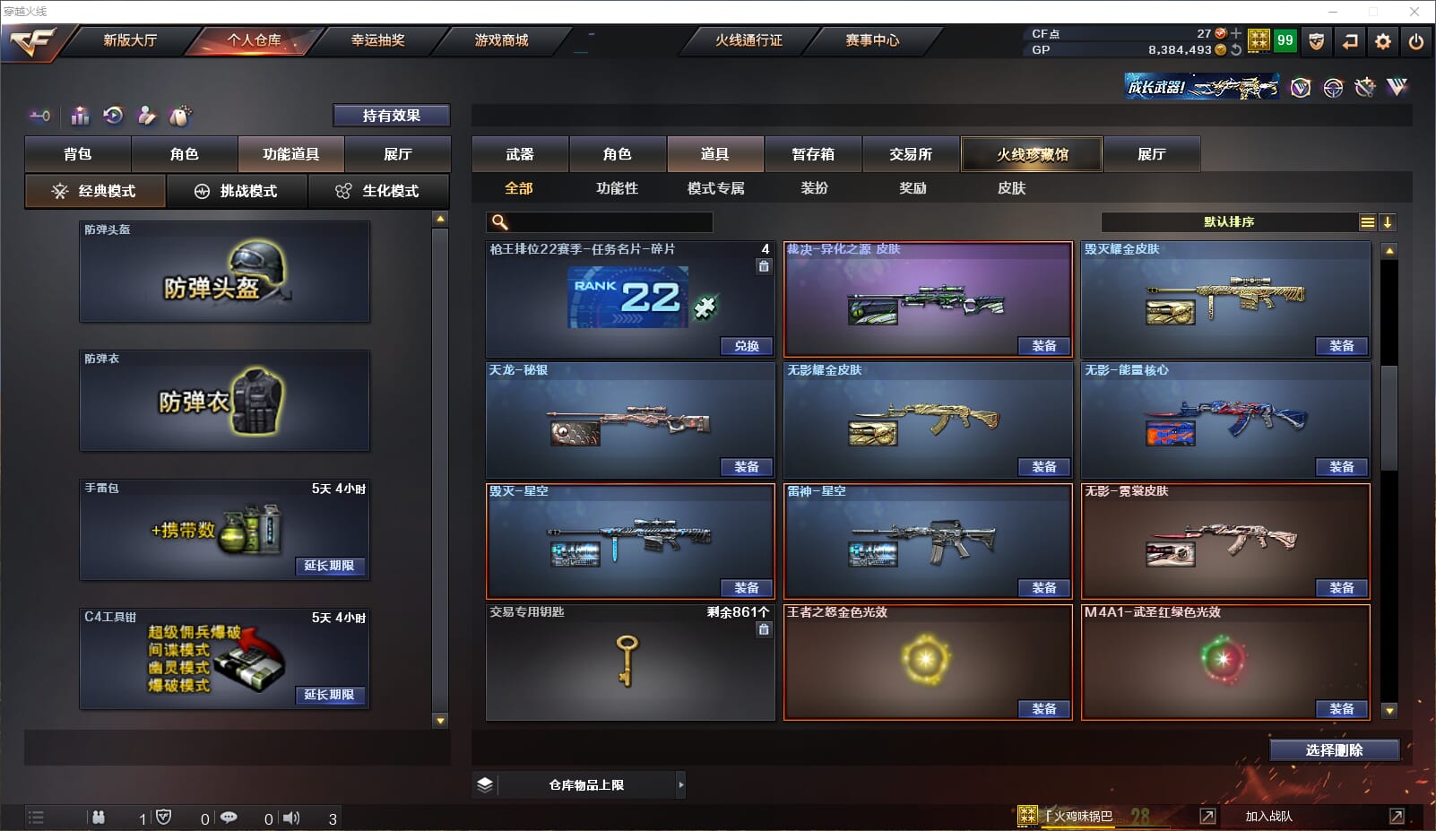CFQM310483穿越火线账号详情图18