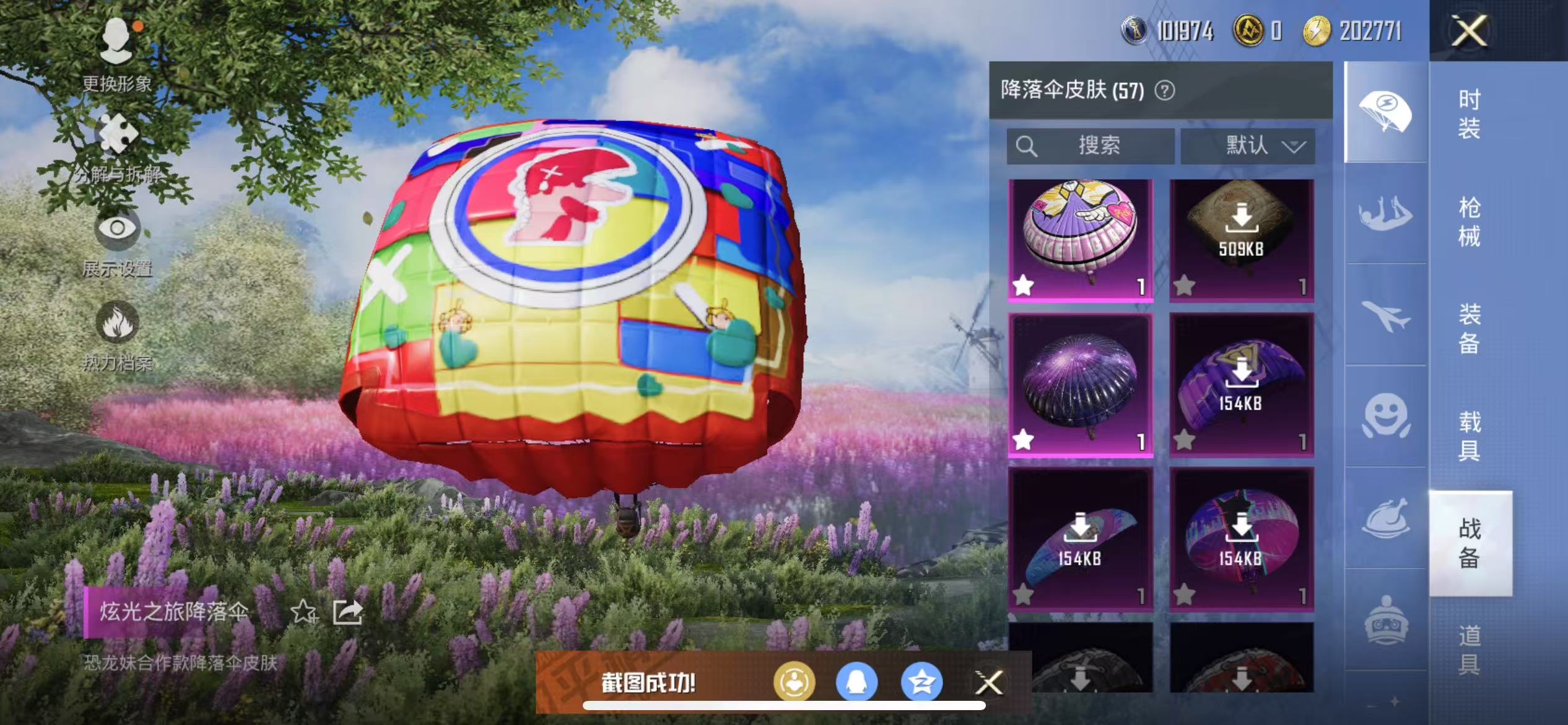HPQM3278975和平精英账号详情图32 HPQM3278975和平精英账号详情图32