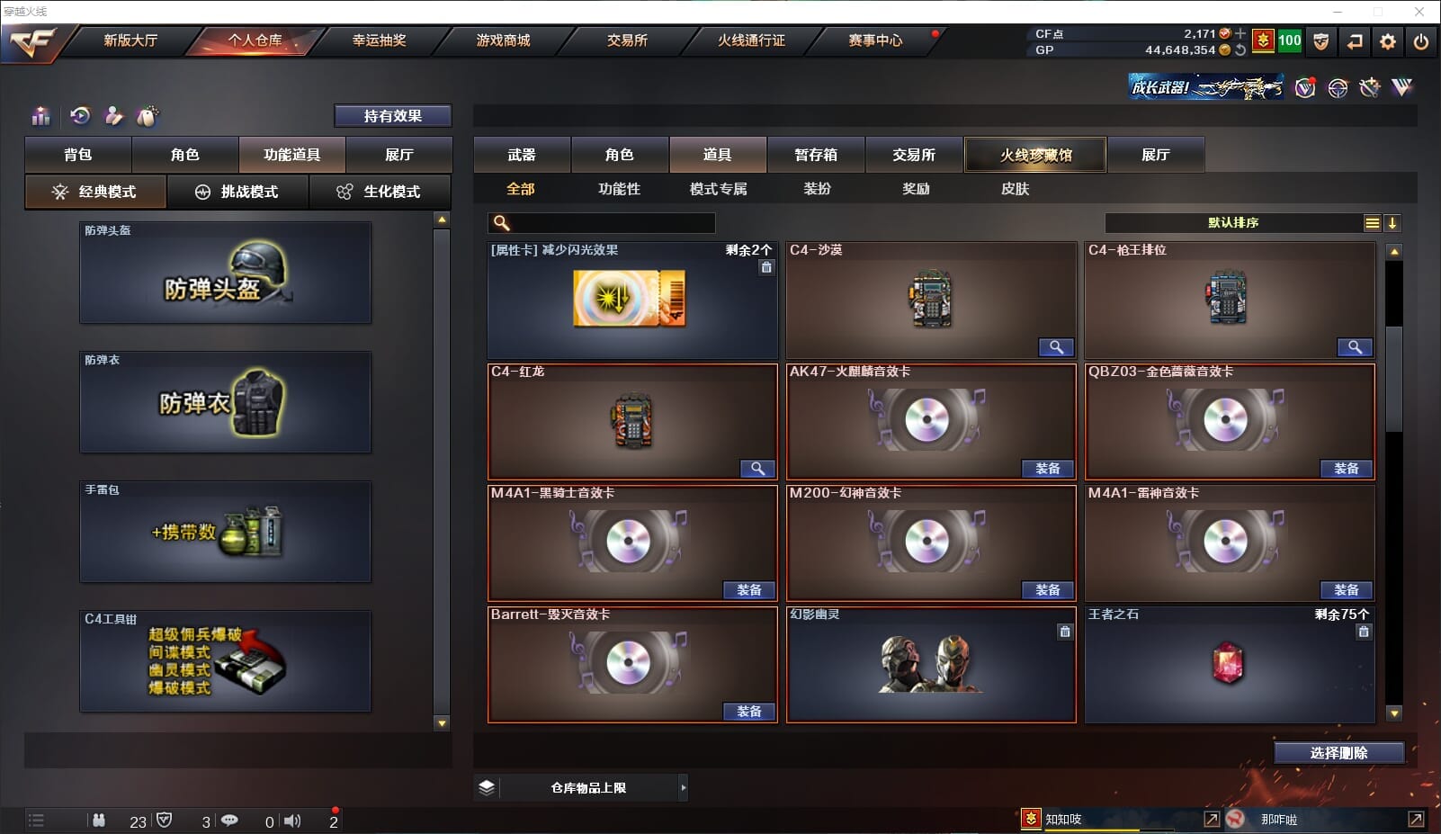 CFQM39411穿越火线账号详情图39