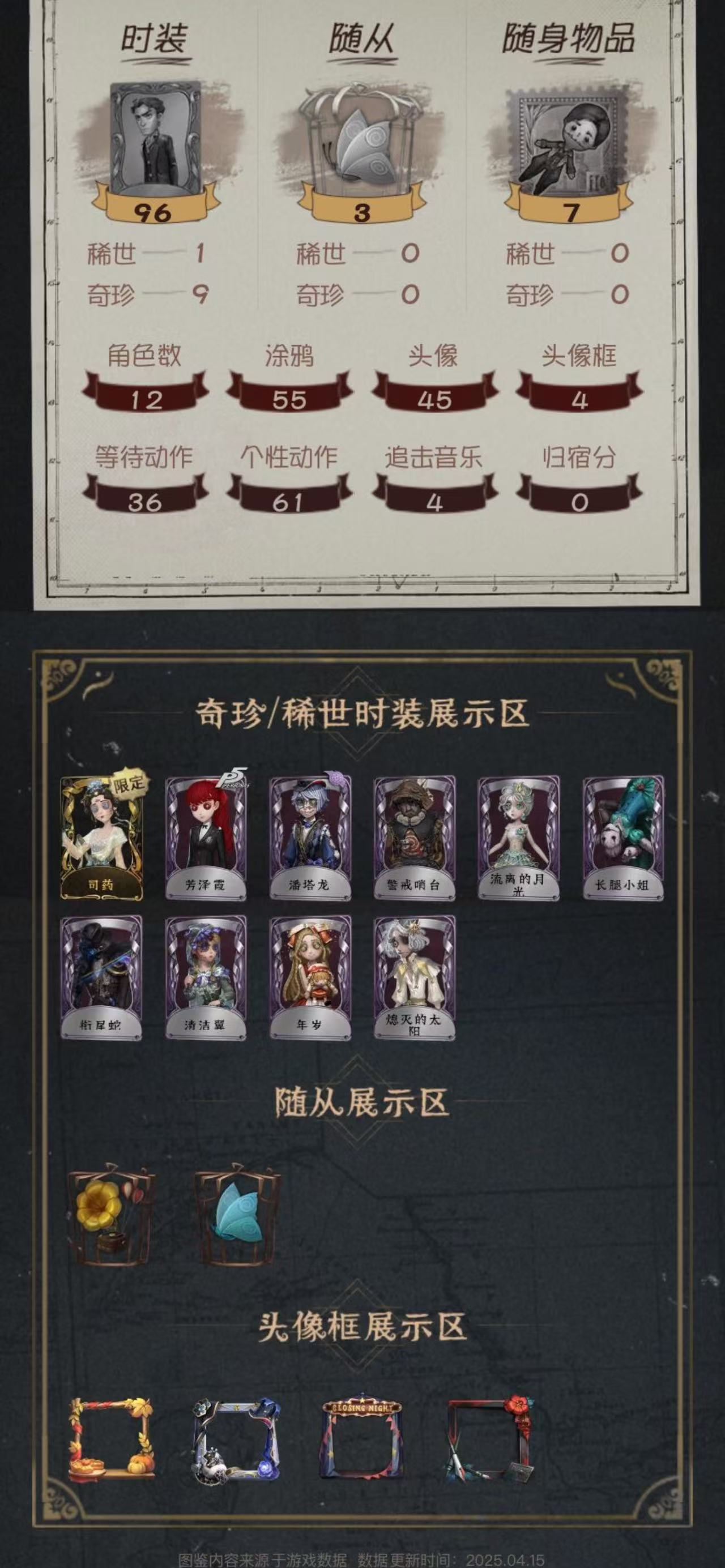 yyrg788 第五人格安卓邮箱 1金9紫...