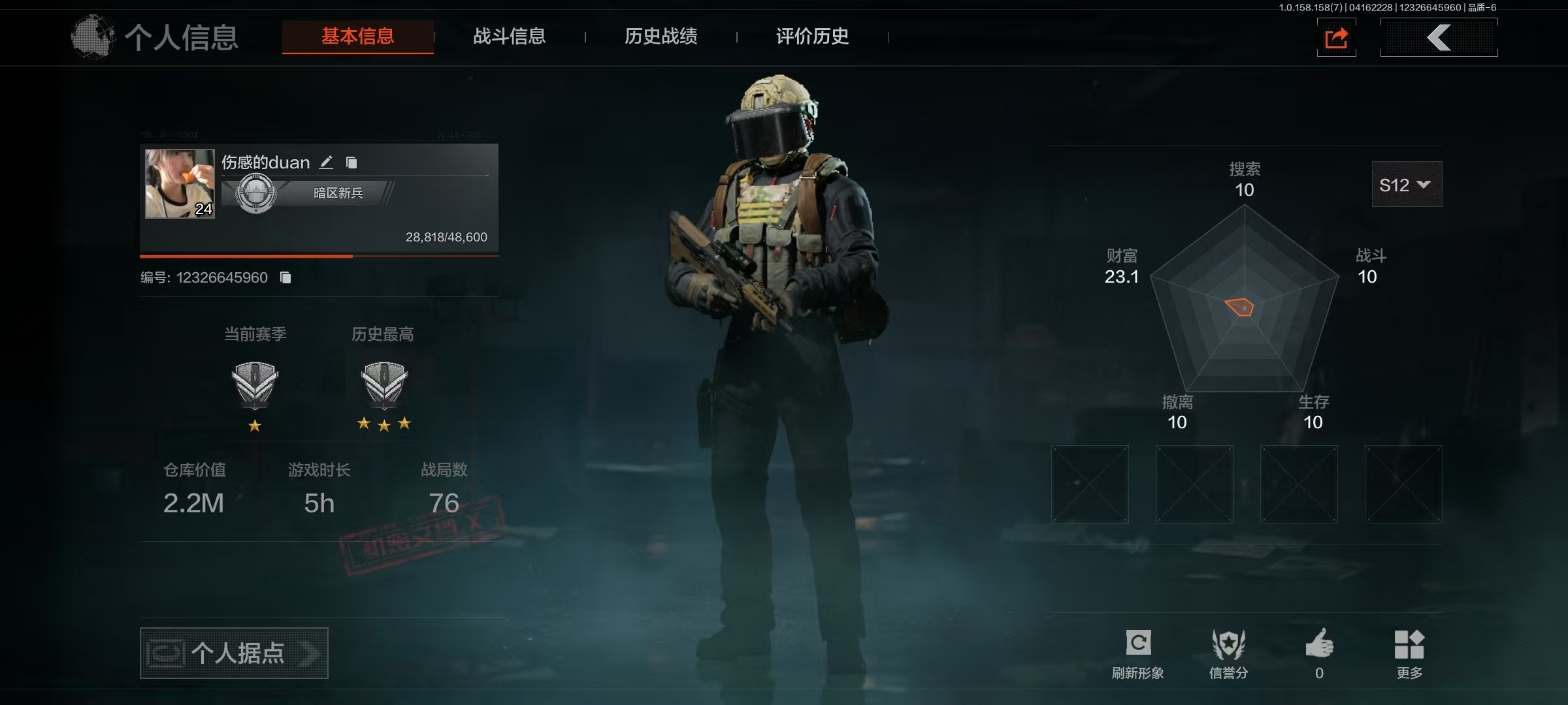 编号73487 可二次 等级24 战斗分1...