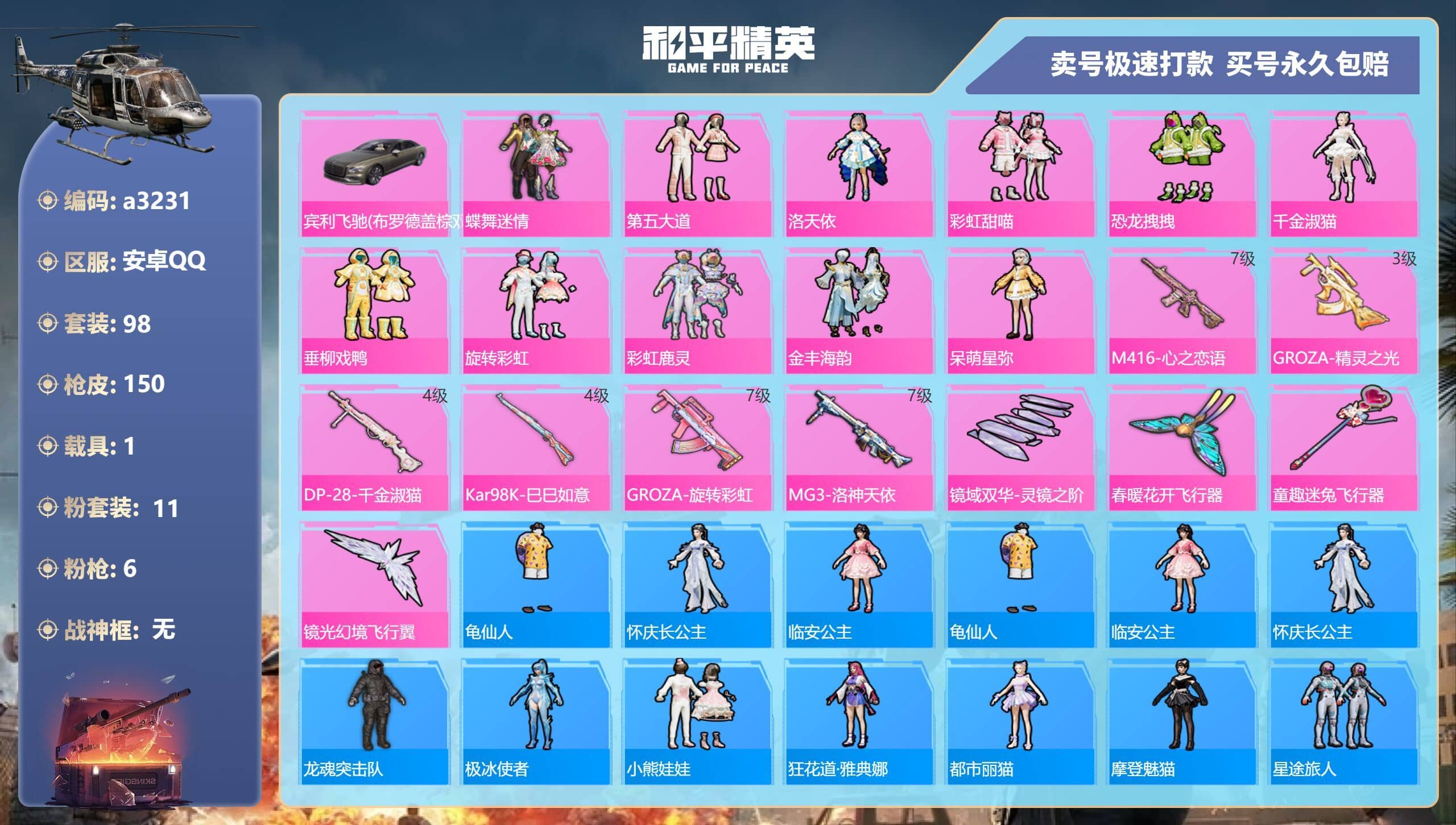 HPQM3146330和平精英账号详情图5