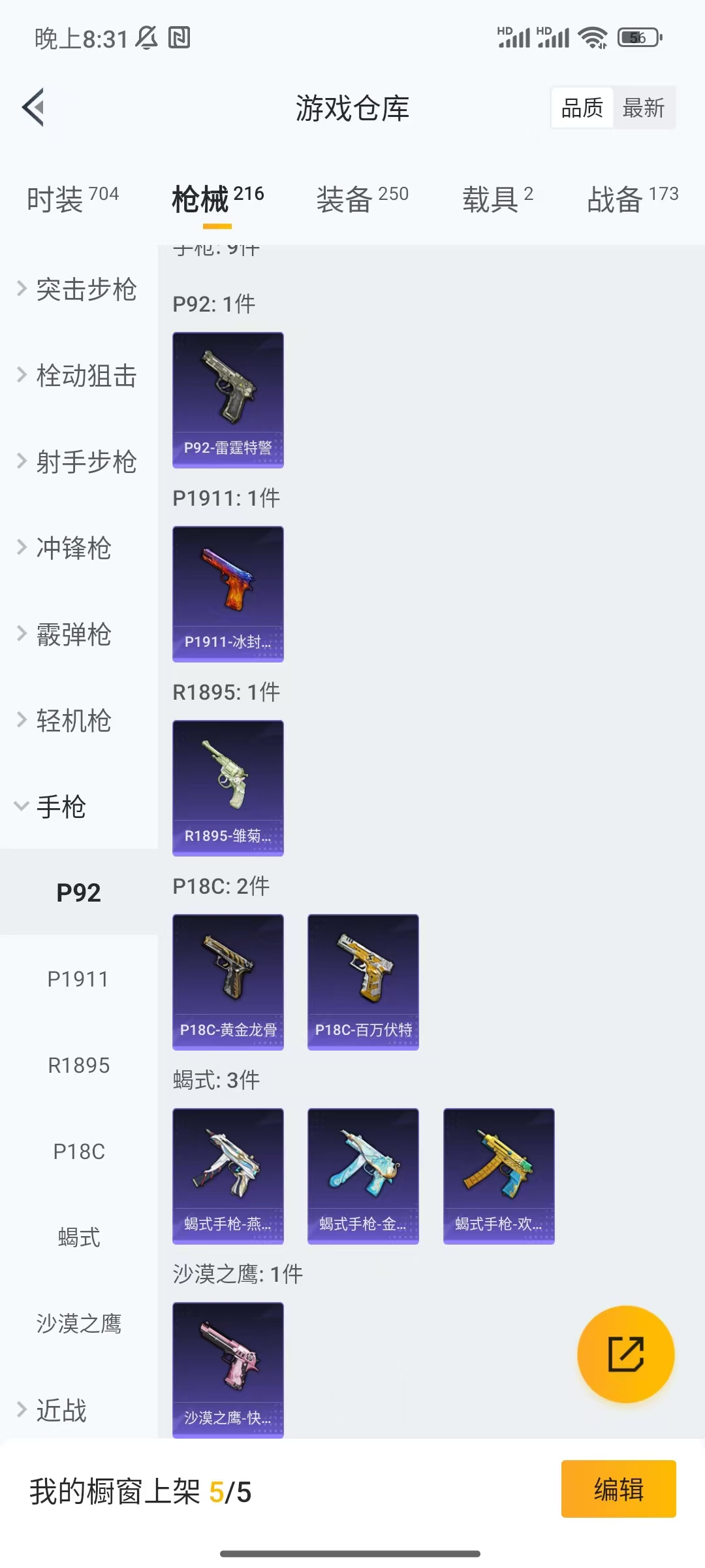 HPCU3150803和平精英账号详情图8