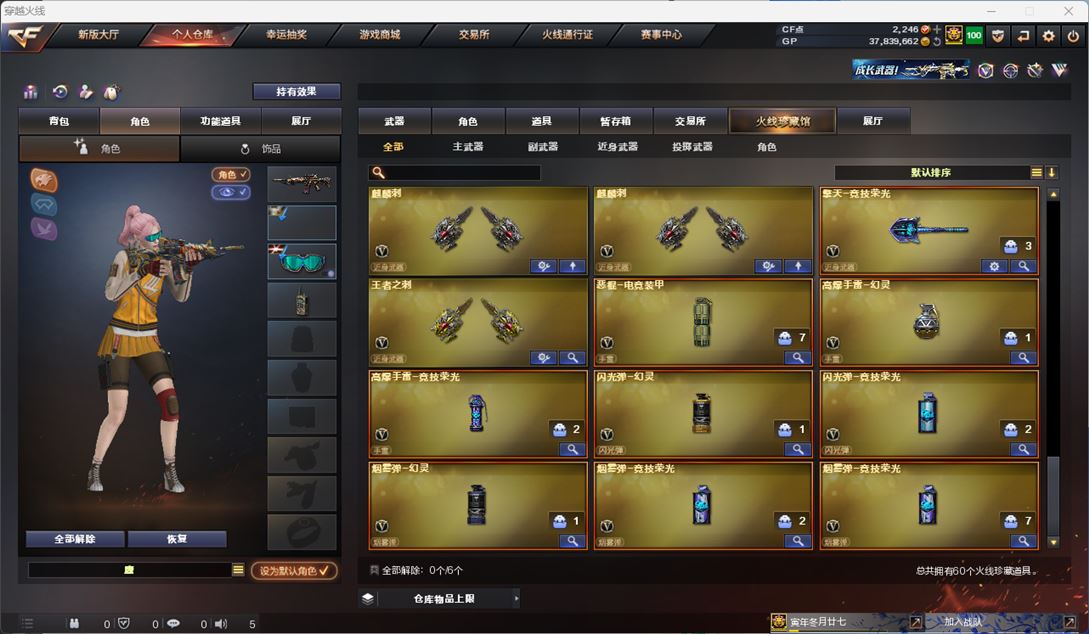 CFQM310485穿越火线账号详情图7