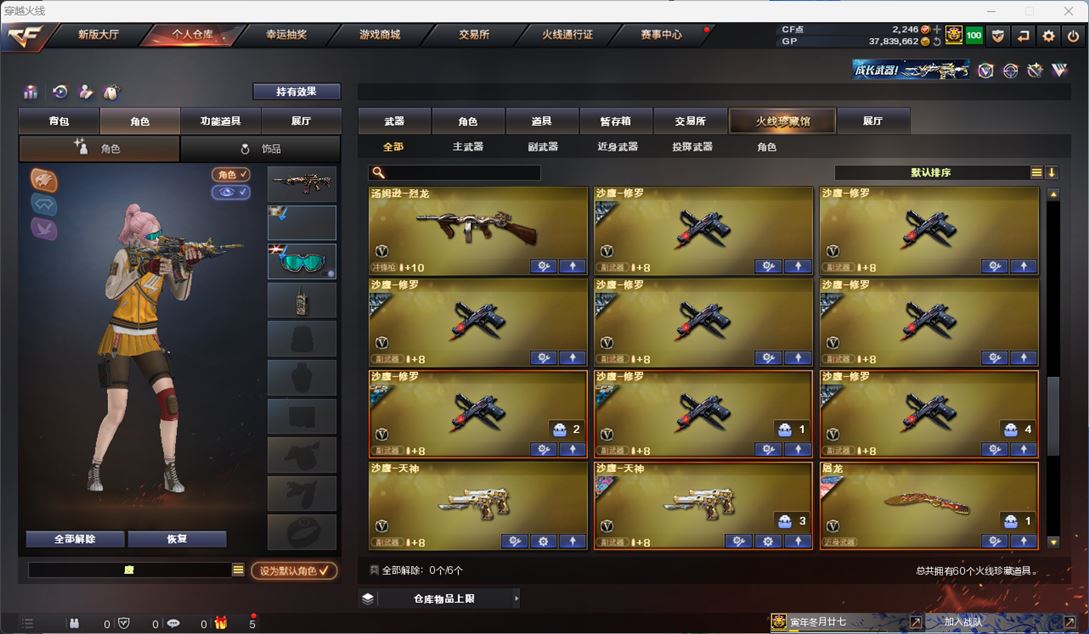 CFQM310485穿越火线账号详情图6