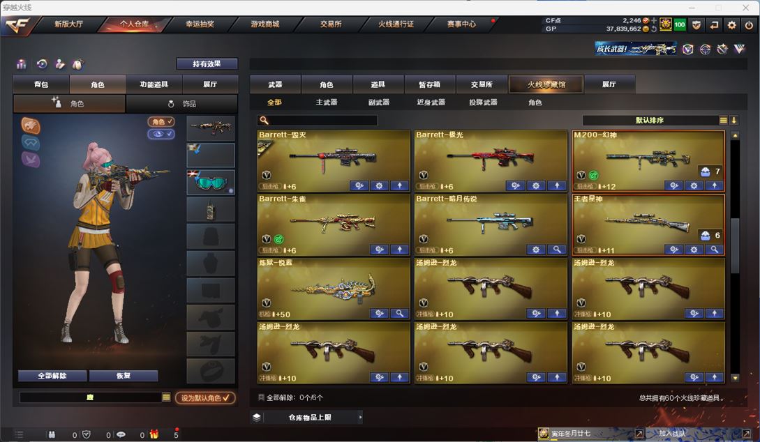 CFQM310485穿越火线账号详情图4