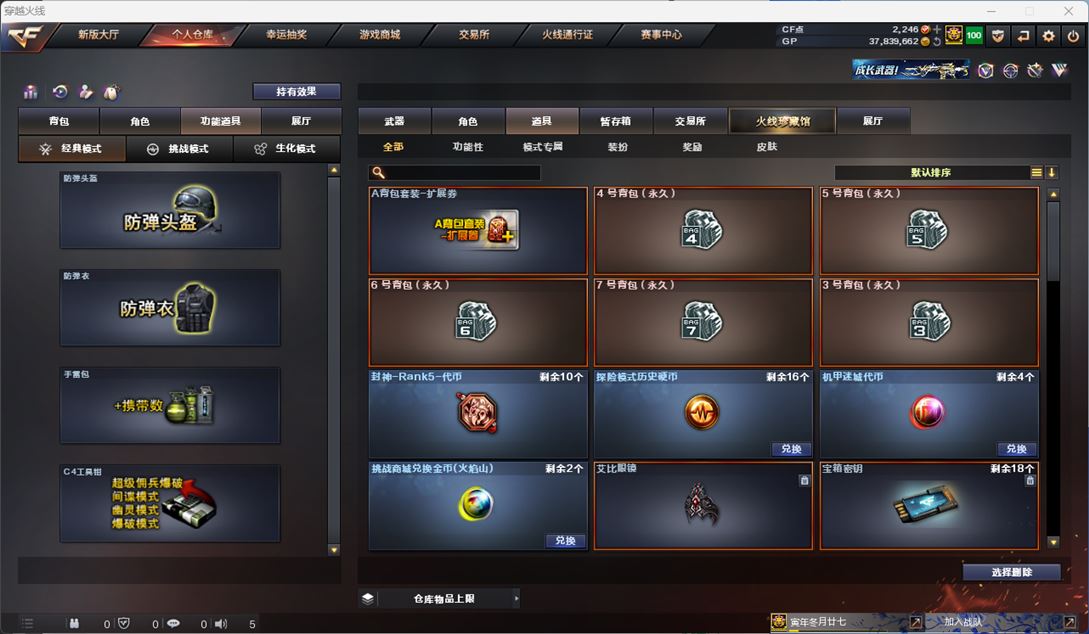 CFQM310485穿越火线账号详情图15