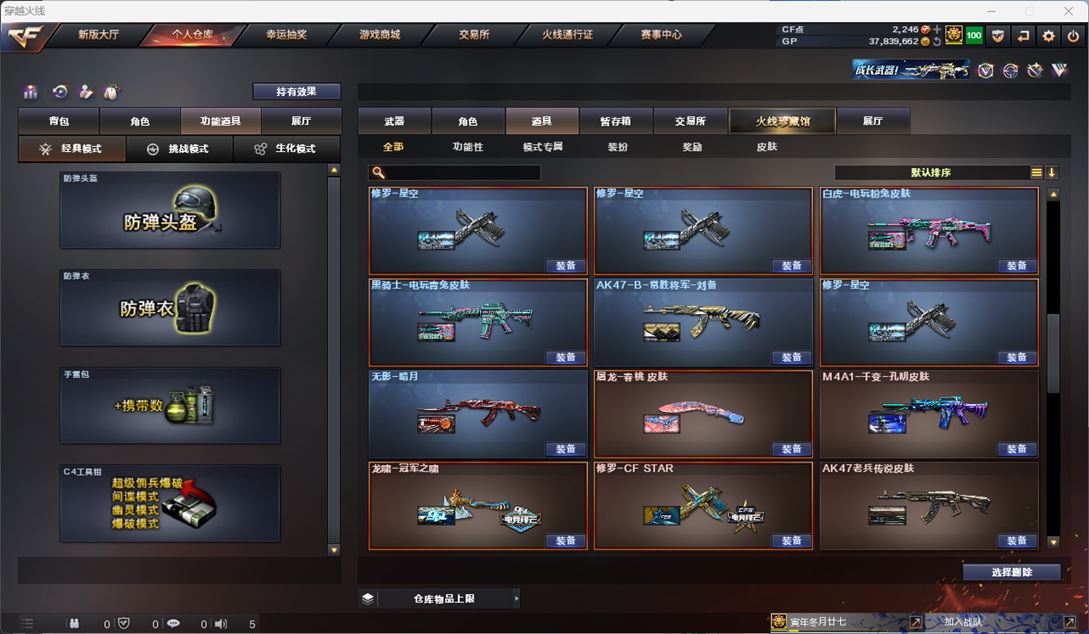 CFQM310485穿越火线账号详情图17