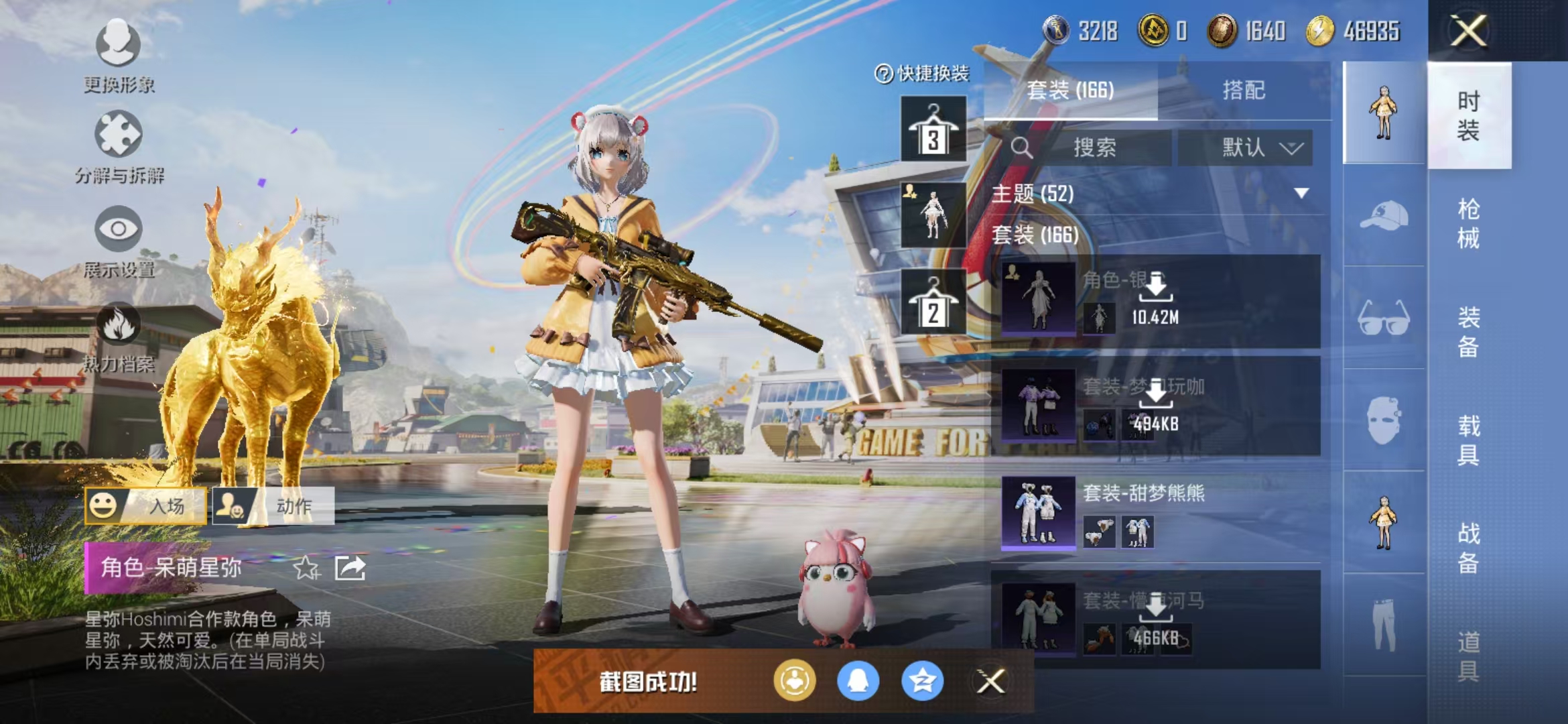 HPQM3279140和平精英账号详情图19 HPQM3279140和平精英账号详情图19