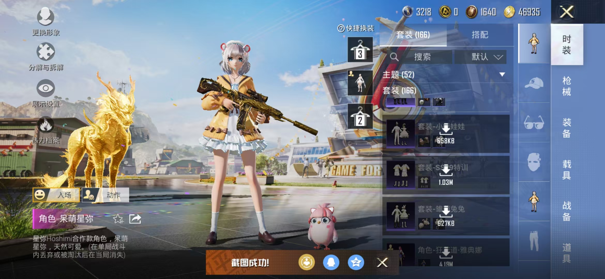 HPQM3279140和平精英账号详情图22 HPQM3279140和平精英账号详情图22