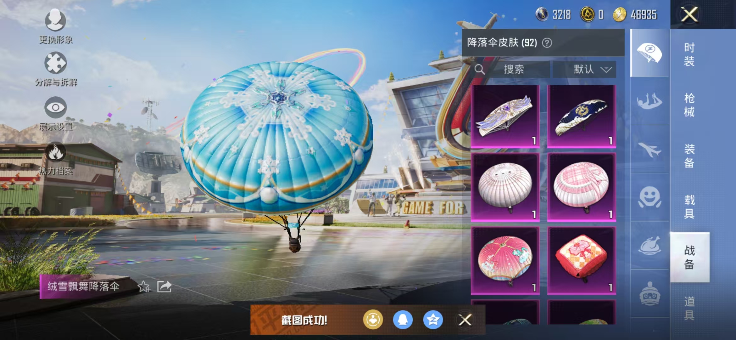 HPQM3279140和平精英账号详情图29 HPQM3279140和平精英账号详情图29