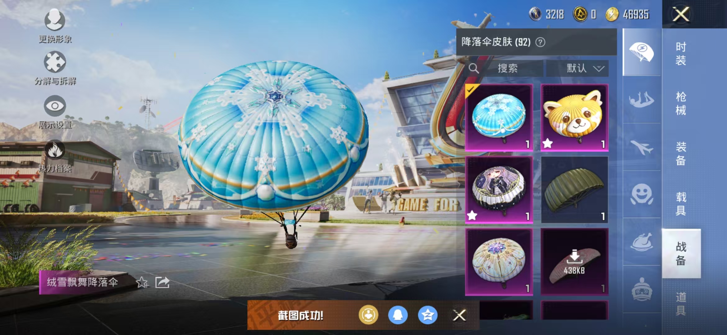 HPQM3279140和平精英账号详情图27 HPQM3279140和平精英账号详情图27